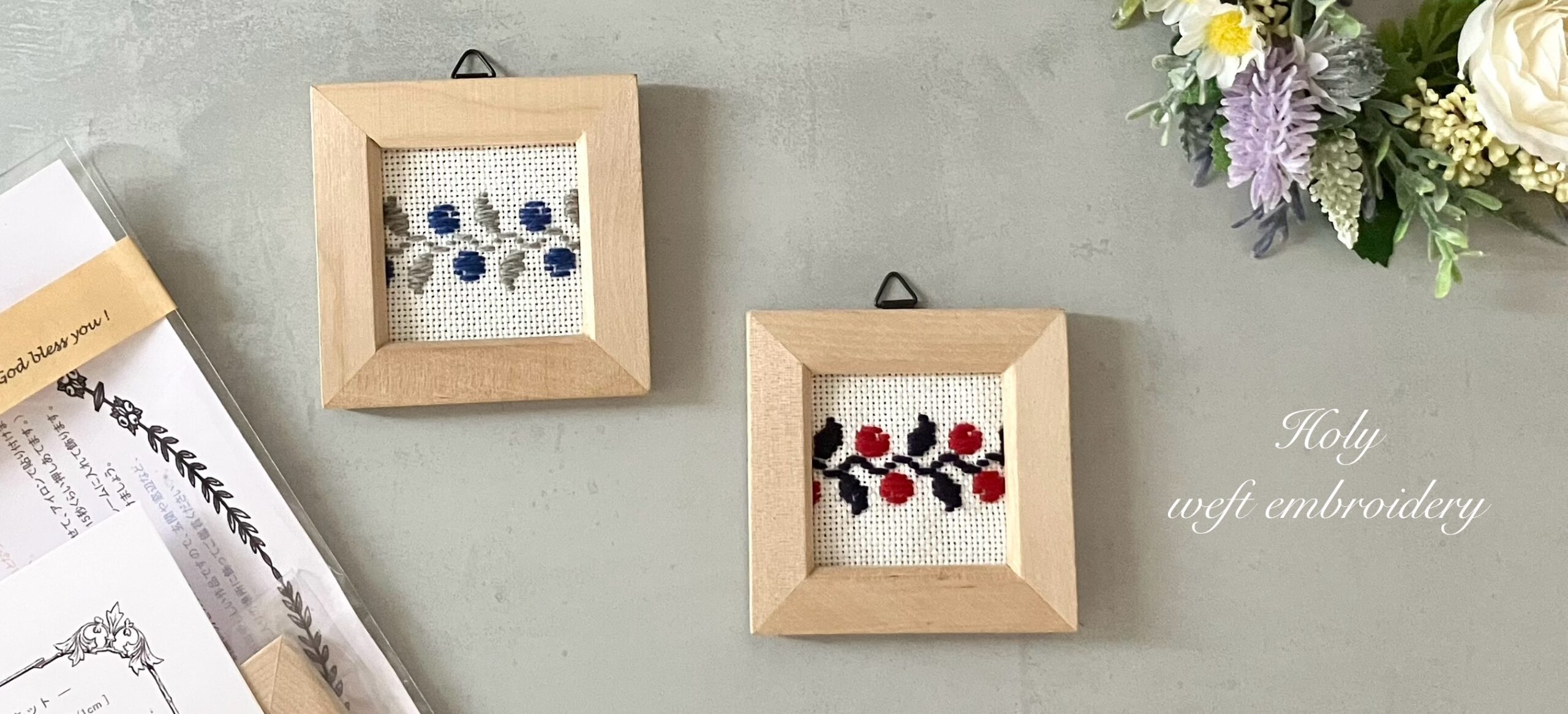 横糸刺繍のキットが完成しました! [動画あり]