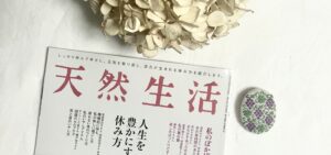 月刊誌「天然生活」の広告欄に、聖なるぶどうのブローチが掲載されています*｡ﾟ