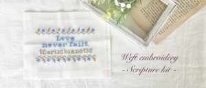 聖句「Love never fails.(愛は決して滅びない。)」の刺繍キットを作成中です。