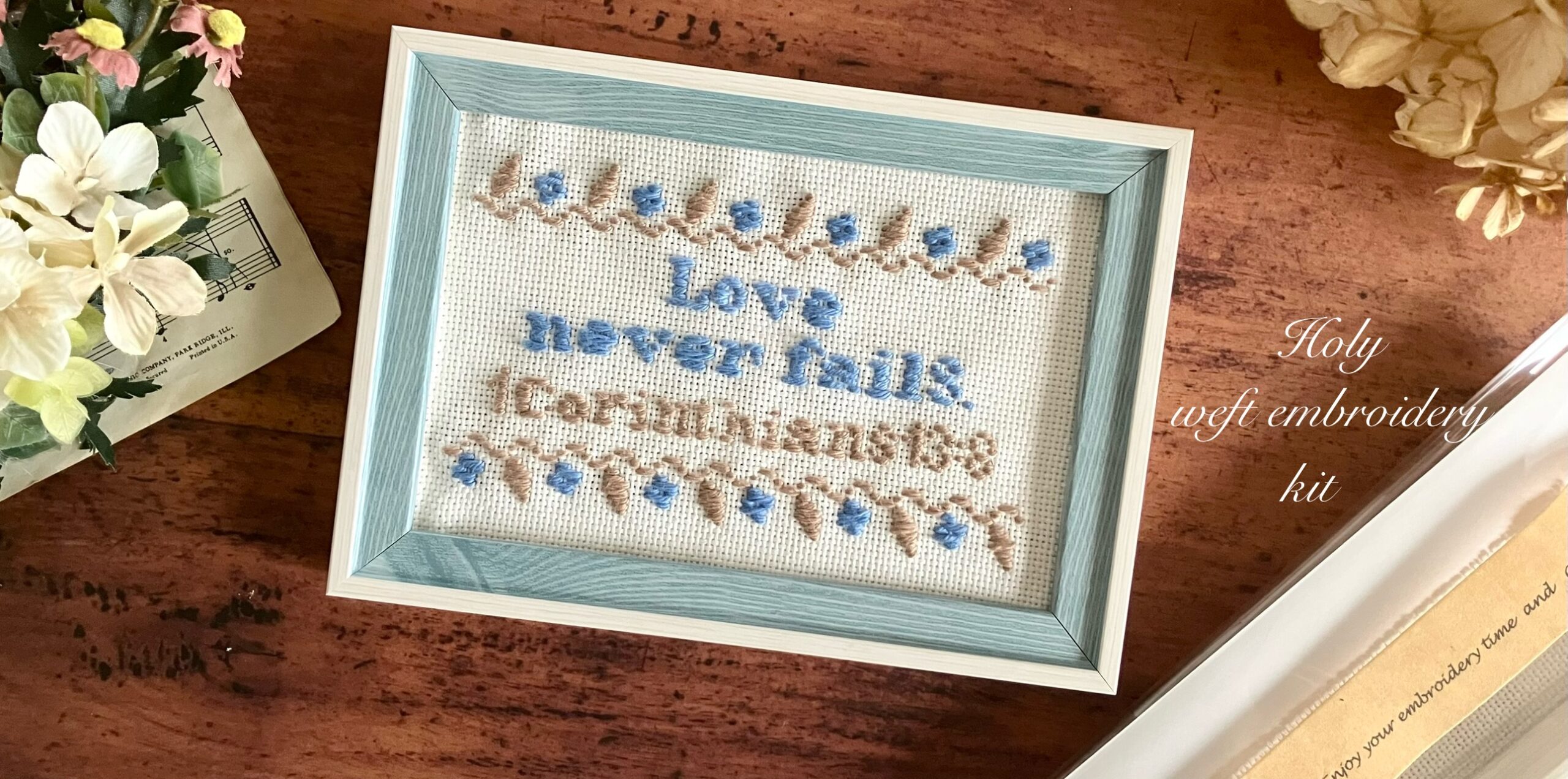 リブリの横糸刺繍キット『Love never fails.』が完成しました*。゚
